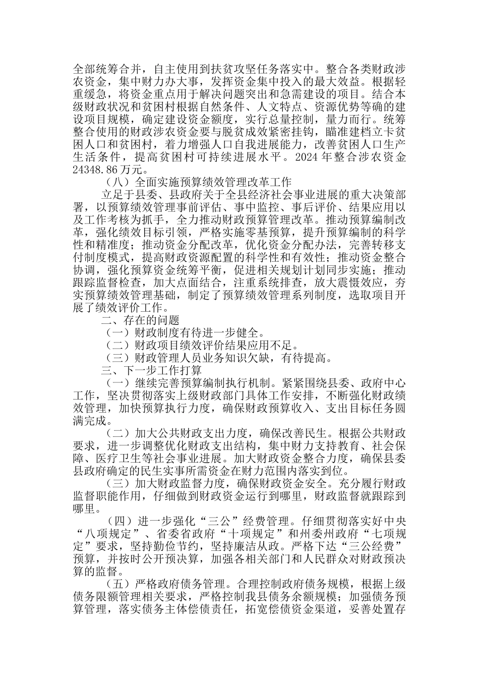 财政局2024全面深化改革工作总结范文_第3页