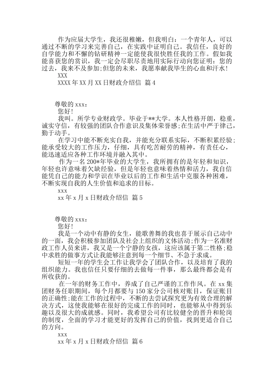 财政介绍信汇总8篇_第2页