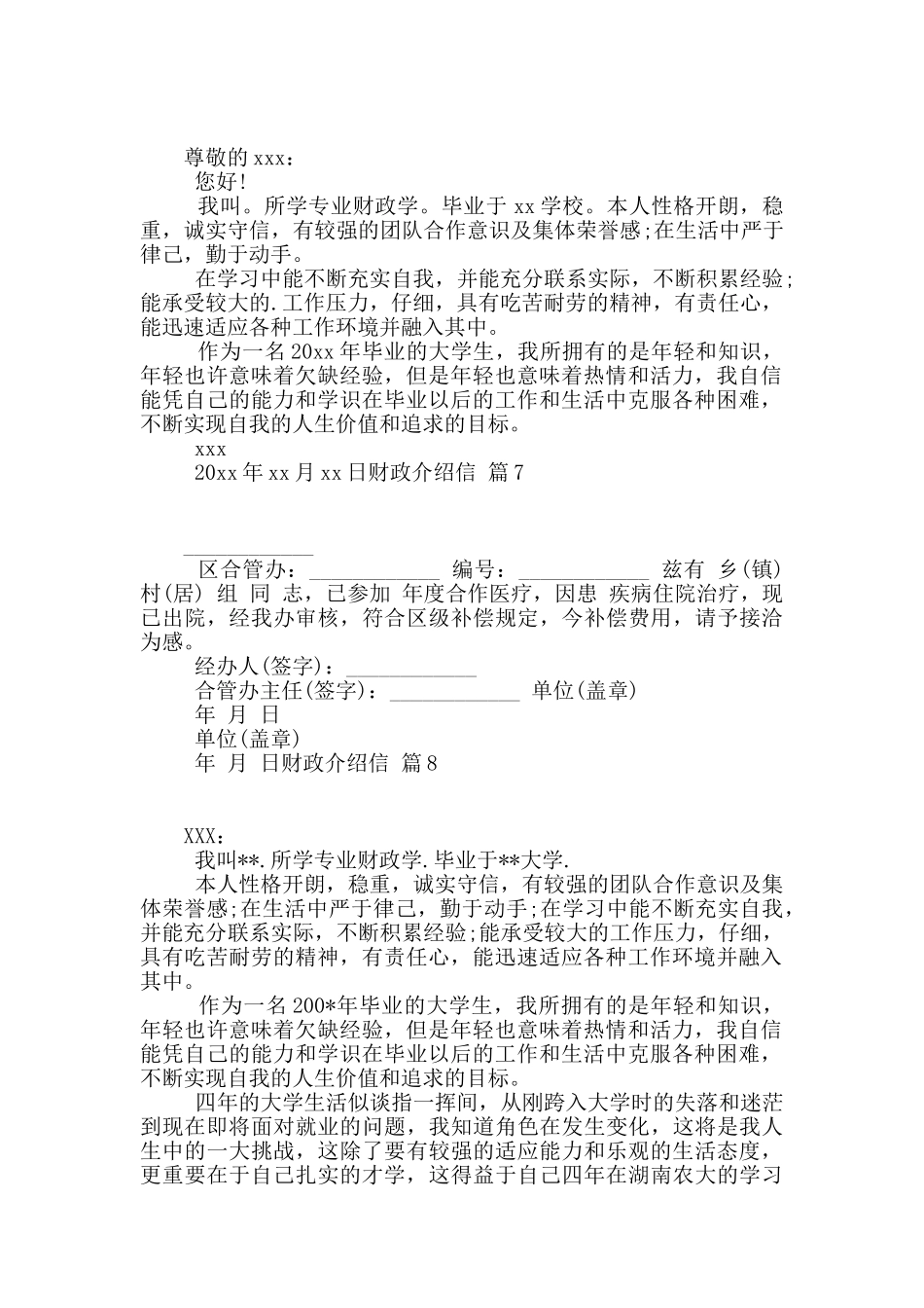 财政介绍信汇总8篇_第3页