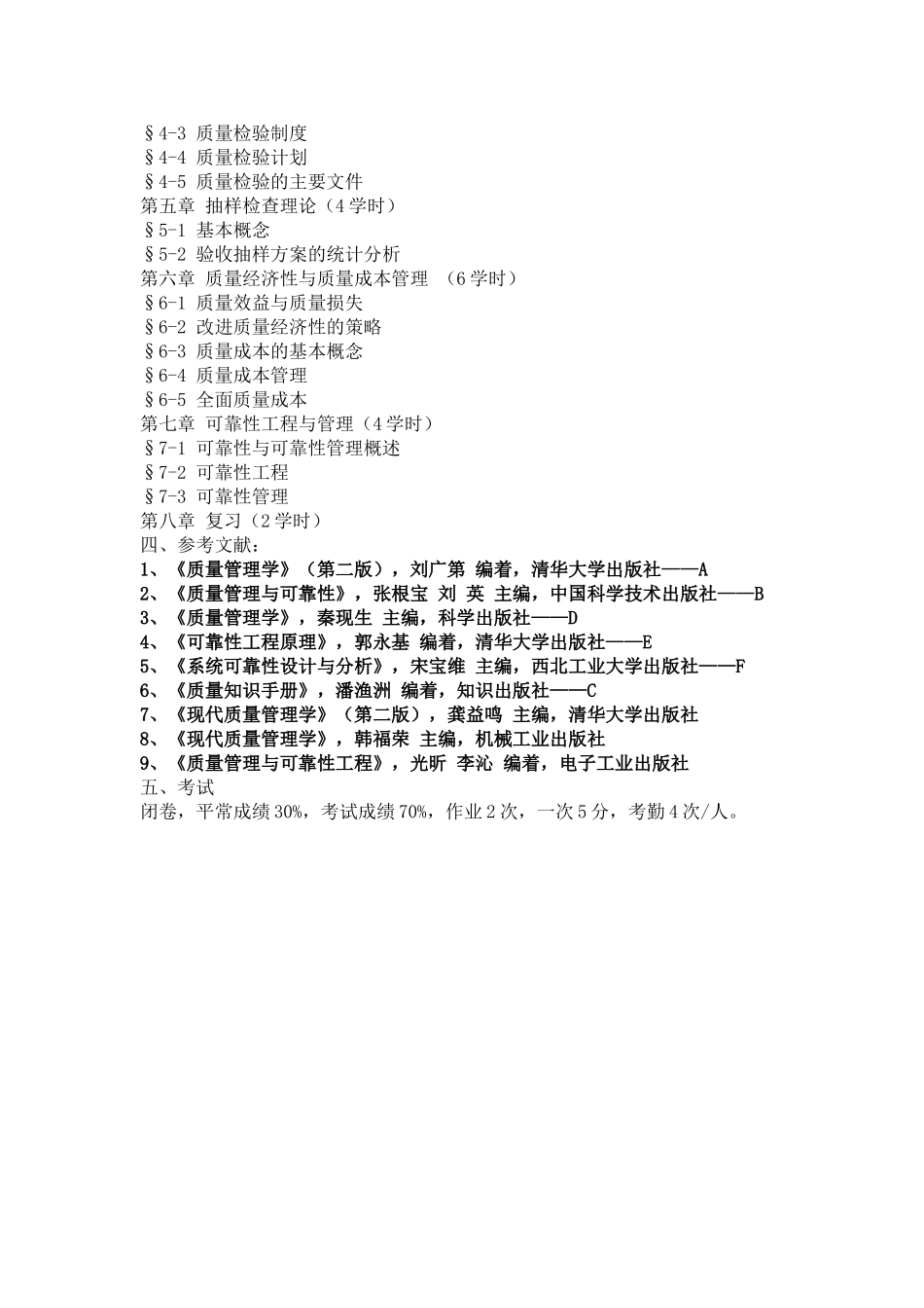 质量管理学教案_第2页