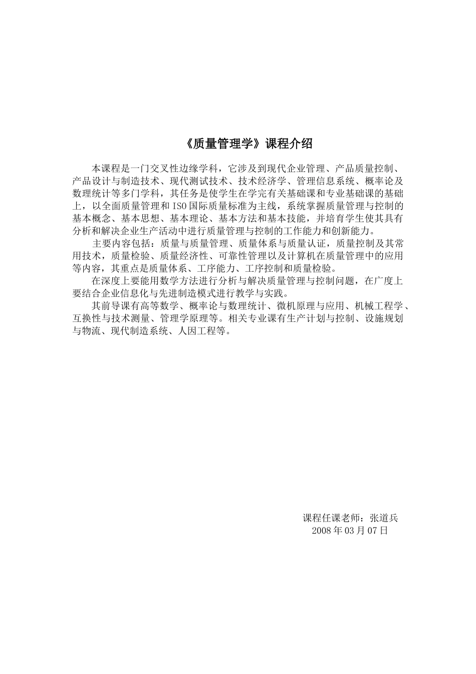 质量管理学教案_第3页