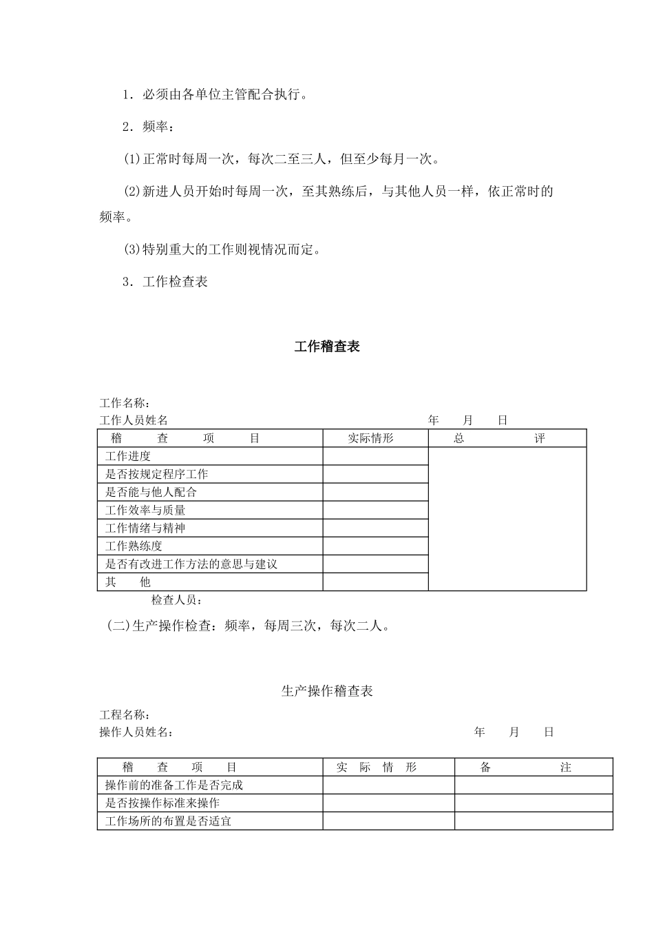 质量管理日常检查规定范本_第2页