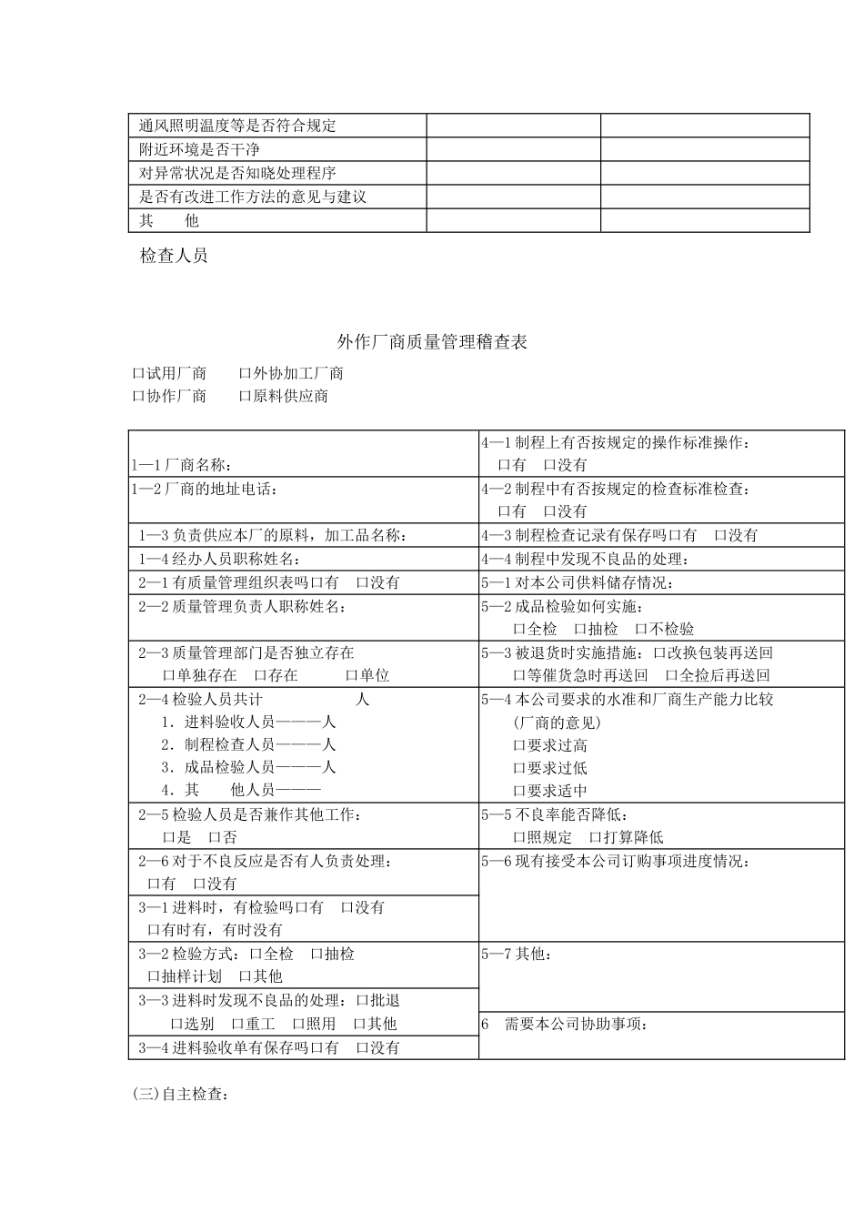 质量管理日常检查规定范本_第3页