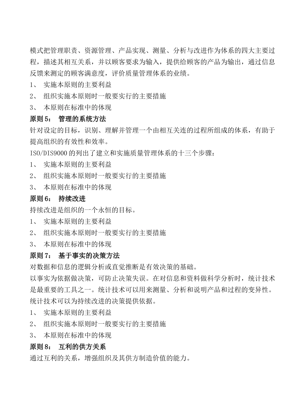 质量管理的十三项步骤和八项原则_第3页