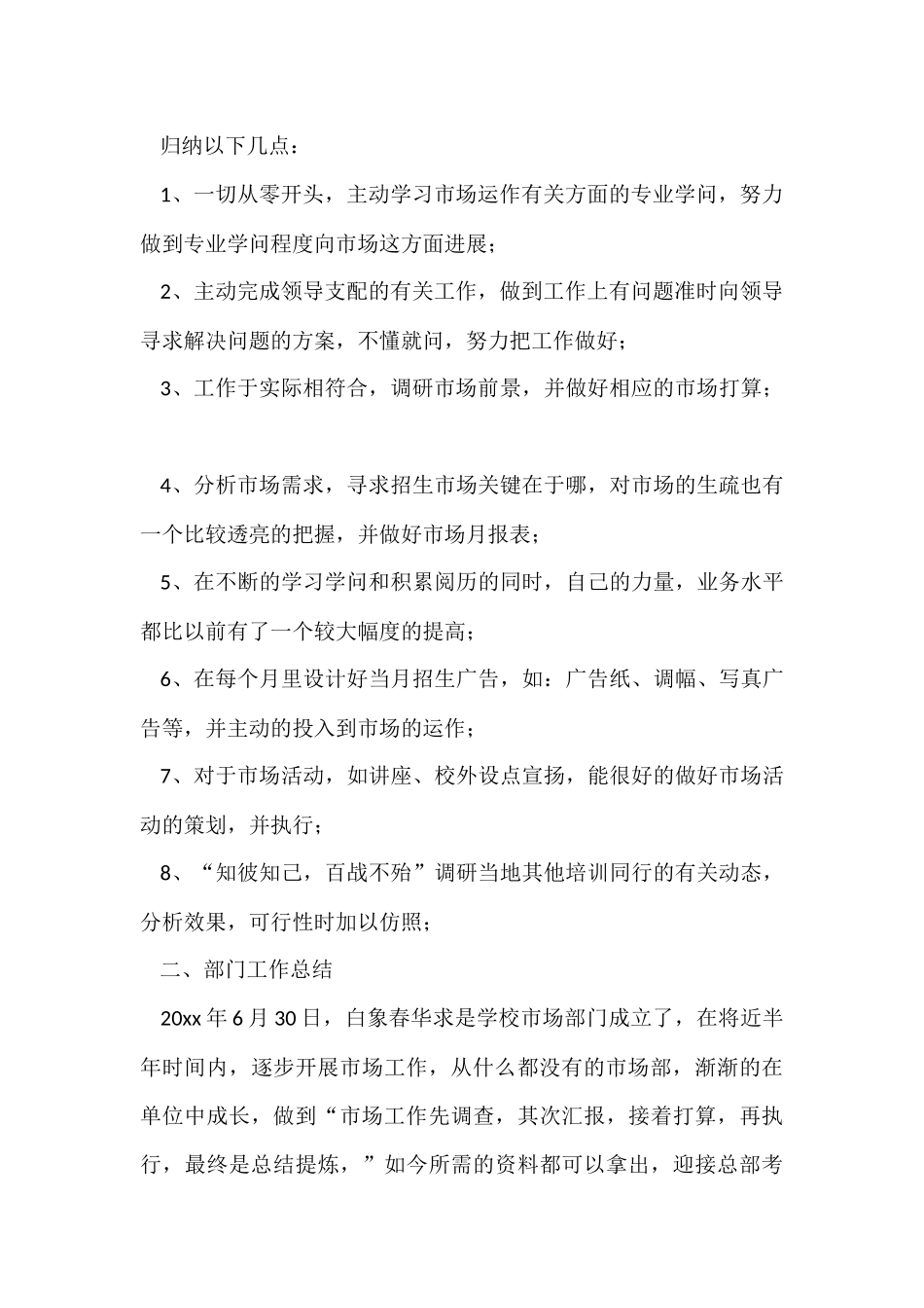 超市年终总结4篇-1_第2页