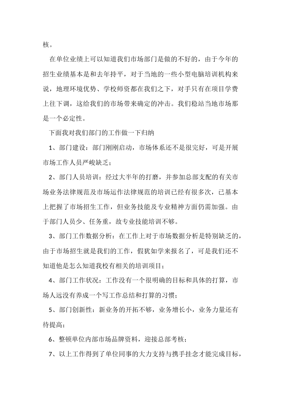 超市年终总结4篇-1_第3页