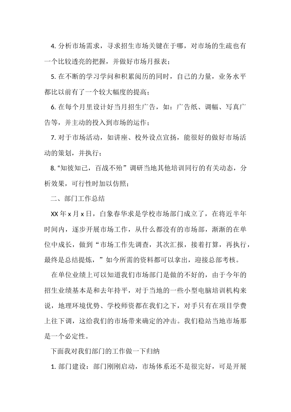 超市理货员个人年终工作总结_第2页