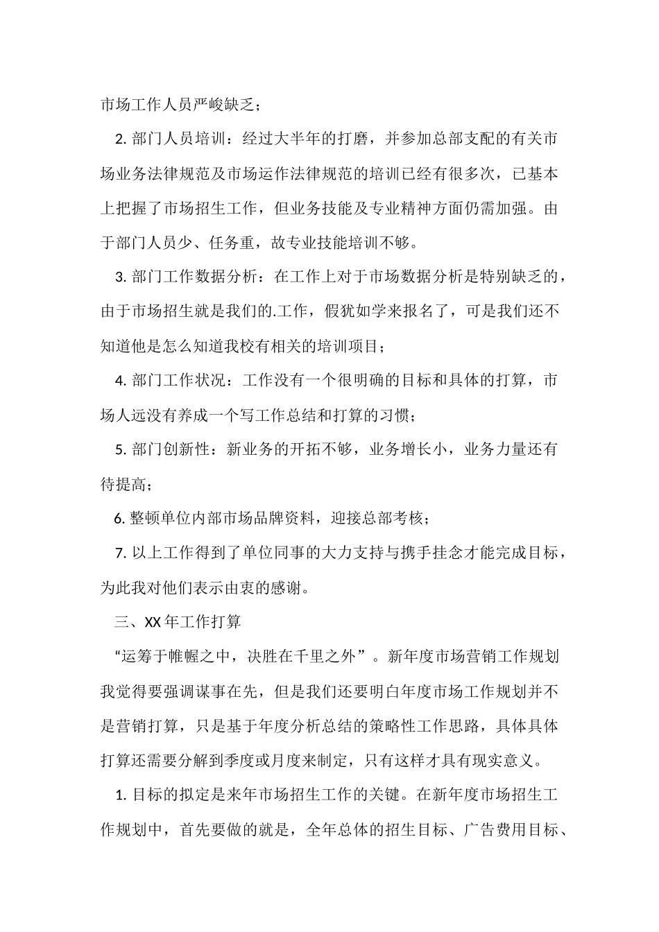 超市理货员个人年终工作总结_第3页