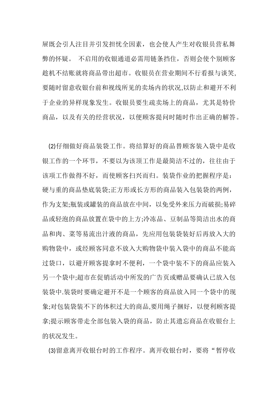 超市年终总结4篇_第2页