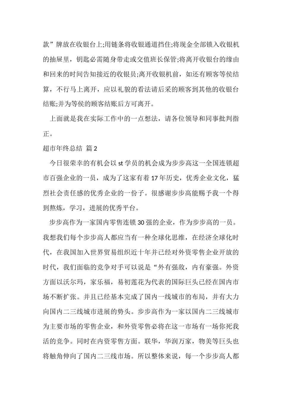 超市年终总结4篇_第3页