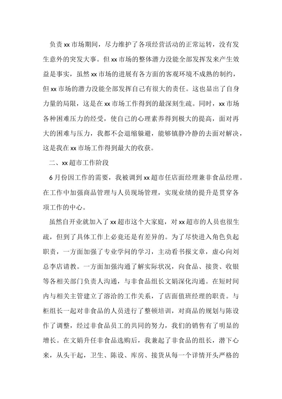 超市经理年终工作总结_第2页