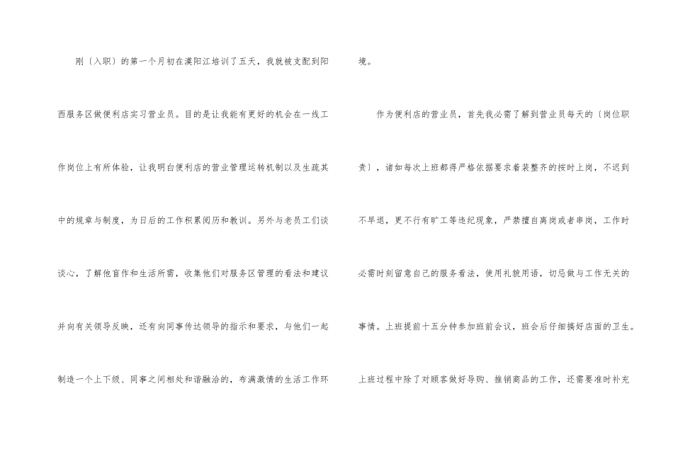 超市营业员个人年度工作总结_第2页