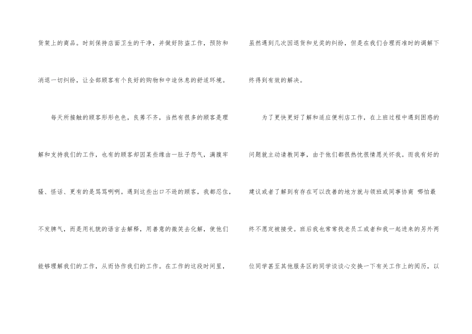 超市营业员个人年度工作总结_第3页