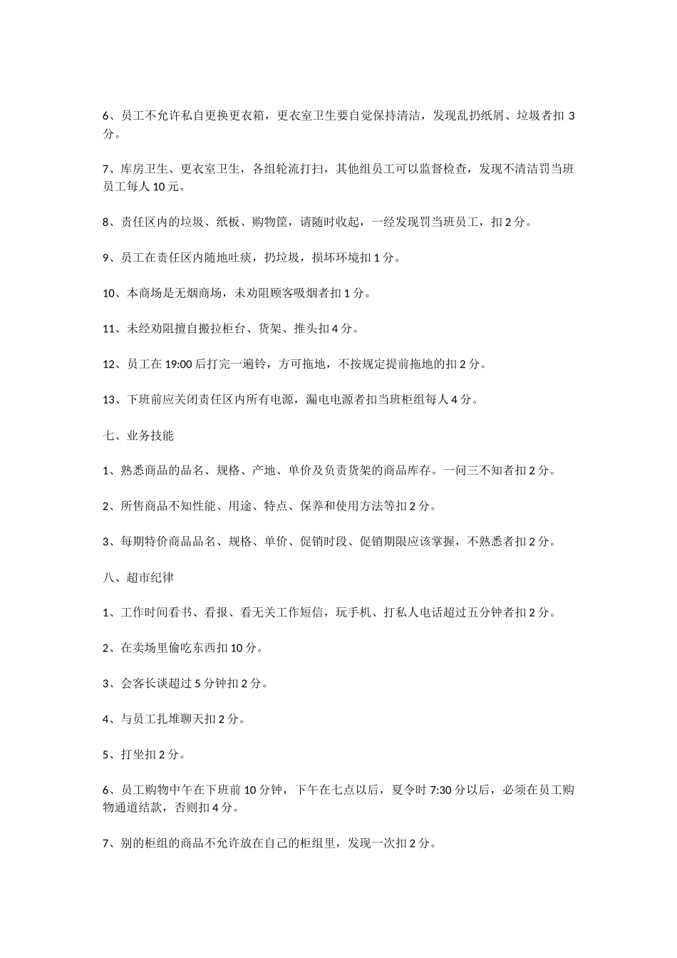 超市规章制度范本_第3页