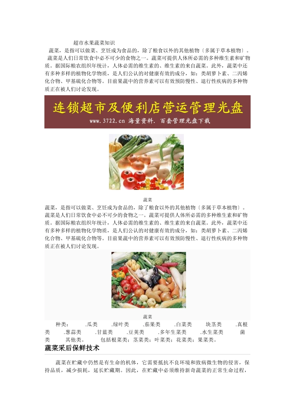 超市蔬菜产品知识_第1页