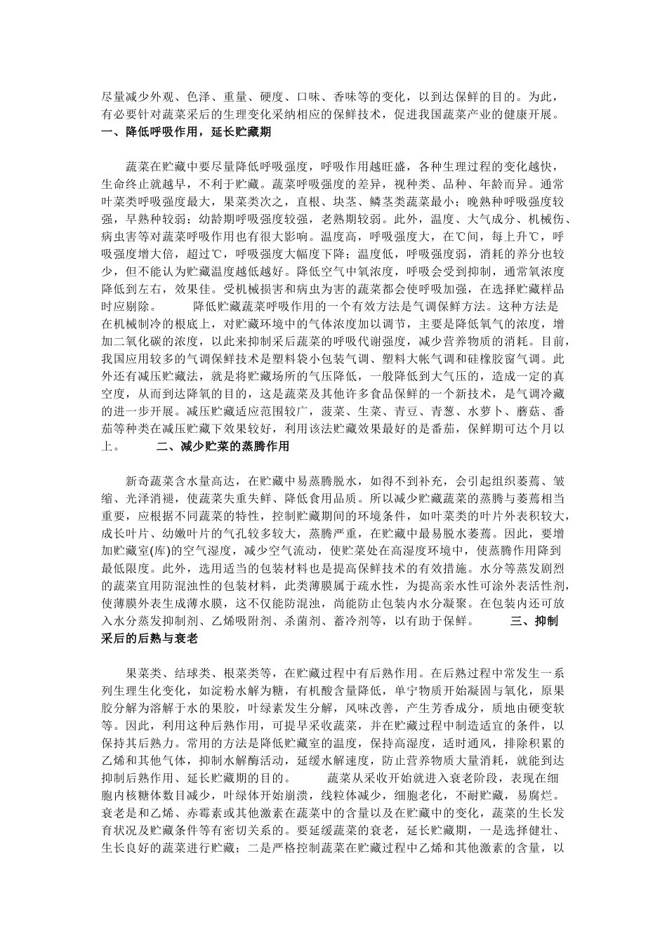 超市蔬菜产品知识_第2页