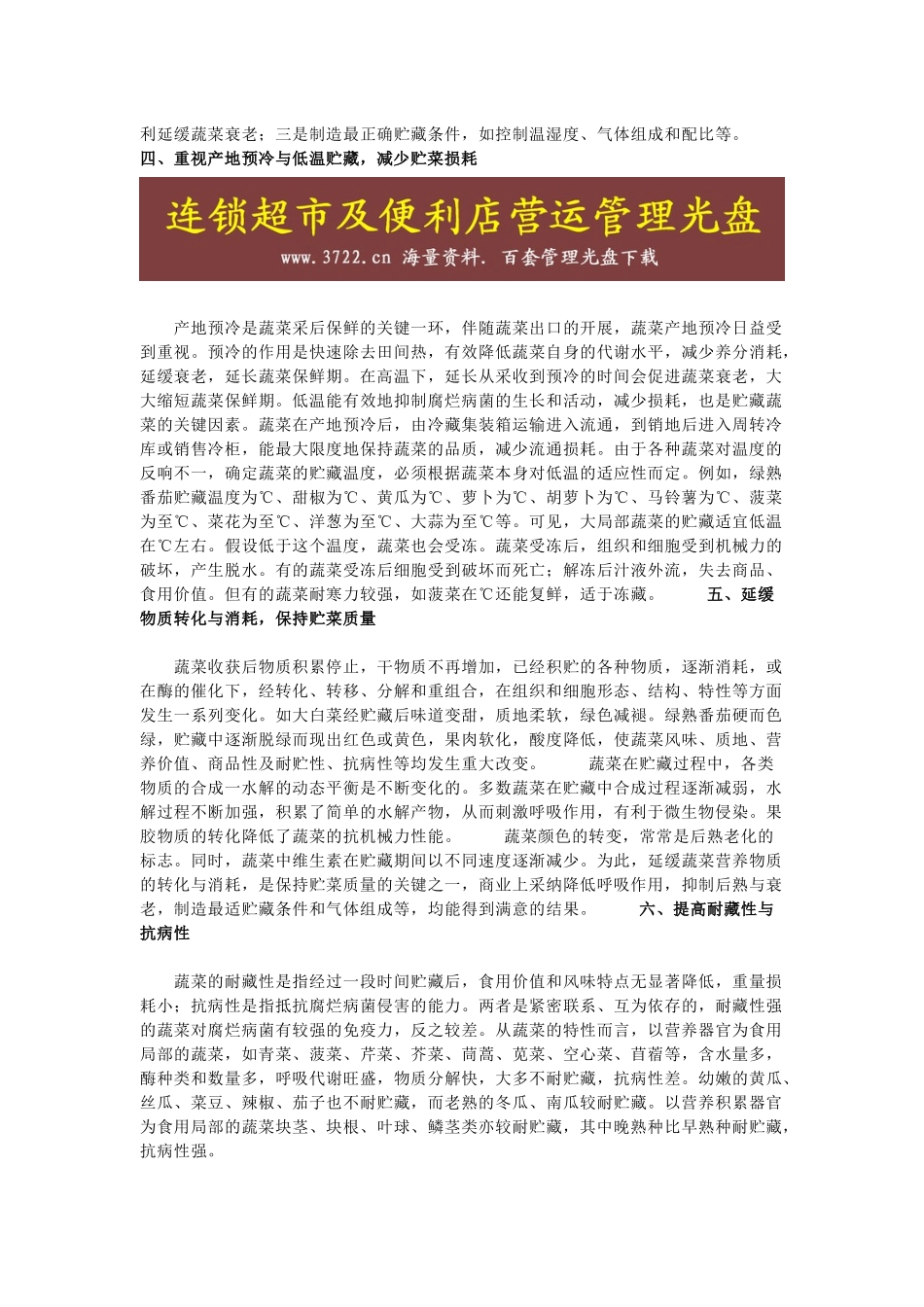 超市蔬菜产品知识_第3页