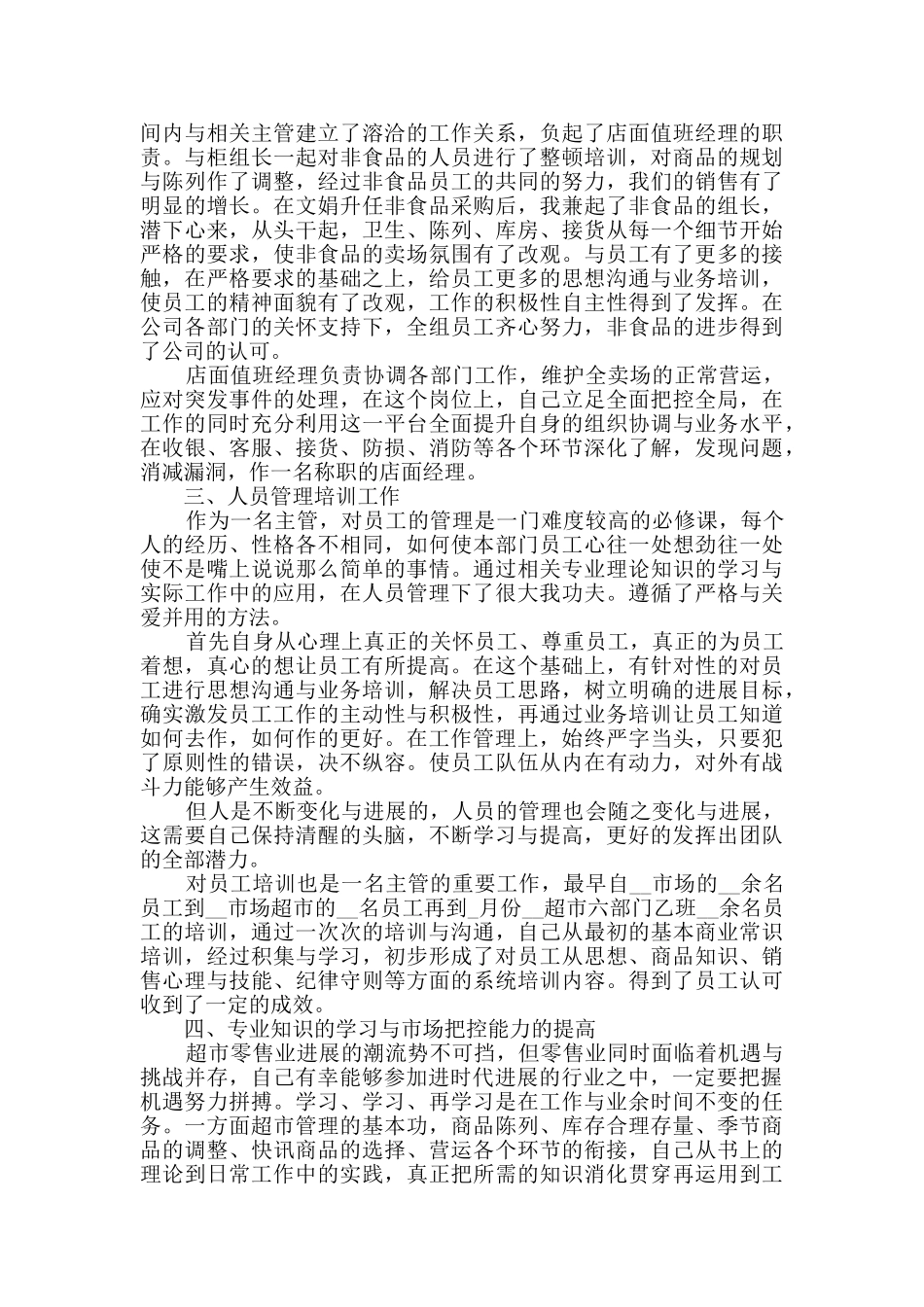 超市工作员工年末总结800字五篇_第2页