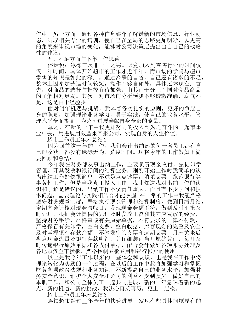 超市工作员工年末总结800字五篇_第3页