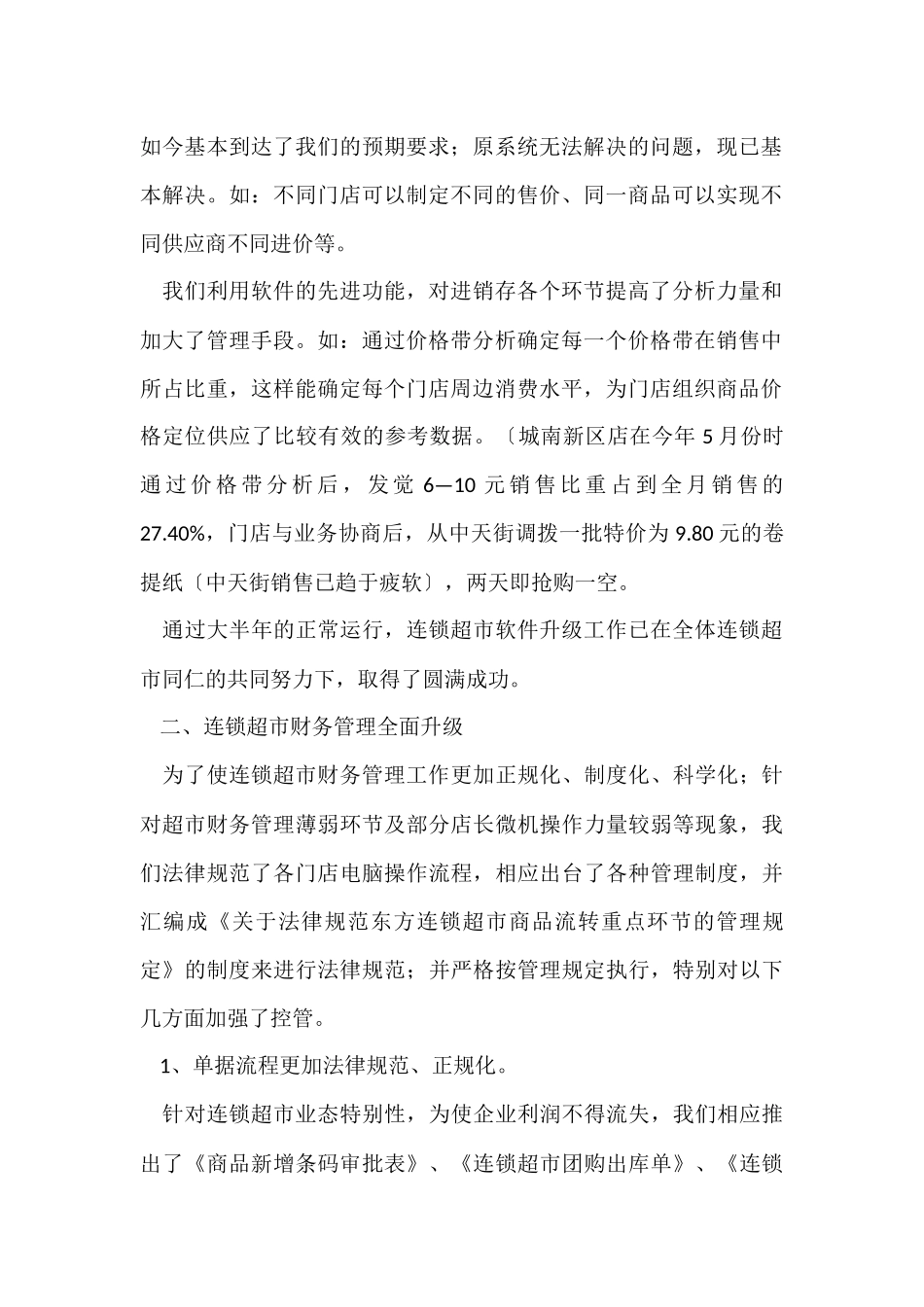 超市财务个人年度工作总结4篇_第2页