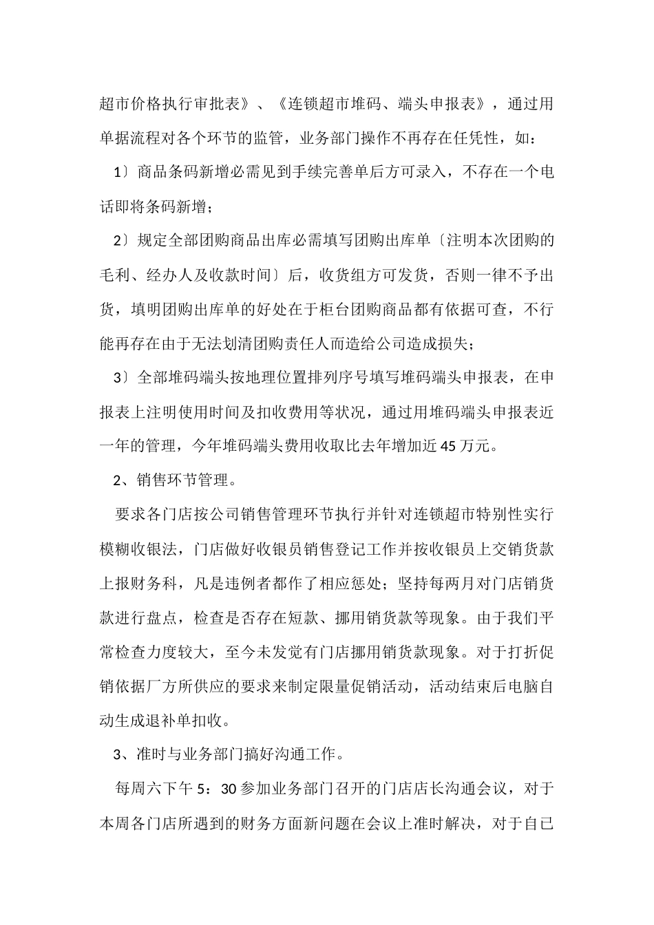 超市财务个人年度工作总结4篇_第3页
