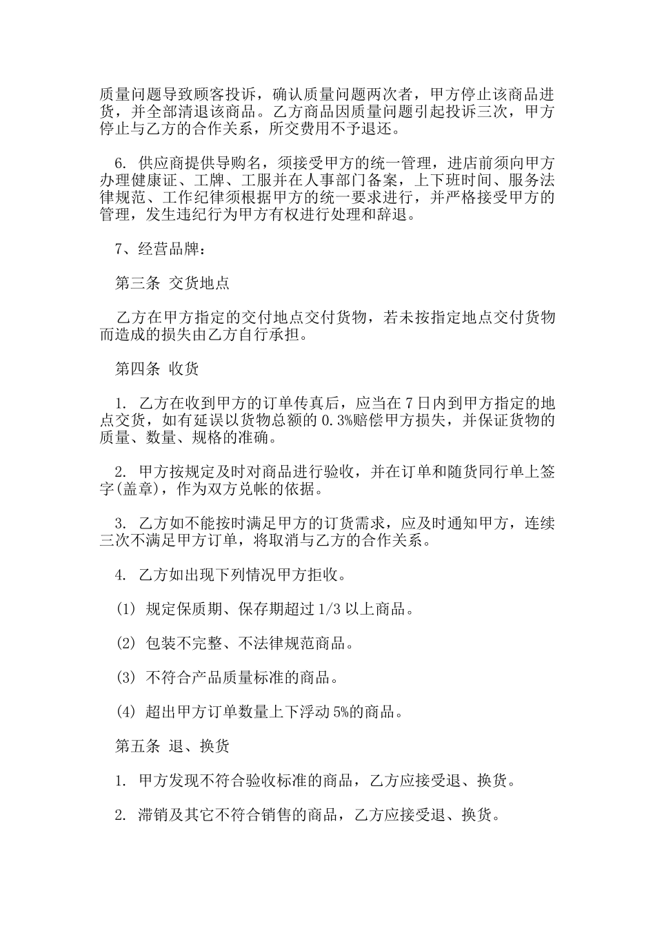 超市购销合同范本_第2页