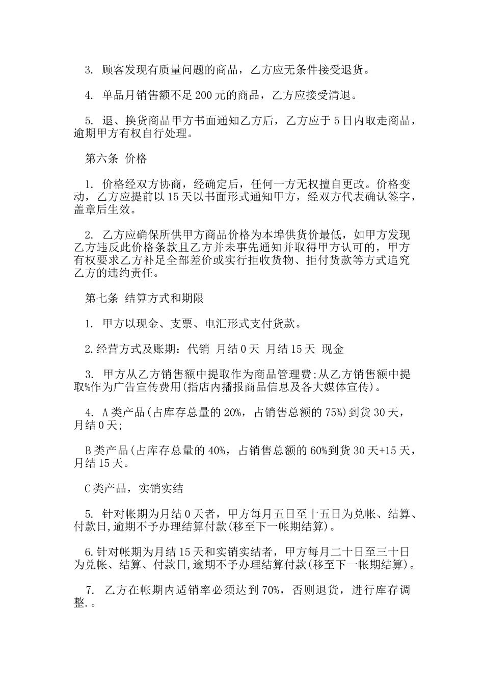 超市购销合同范本_第3页