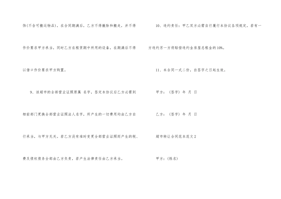 超市转让合同范本_第3页