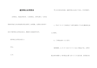 超市转让合同范本