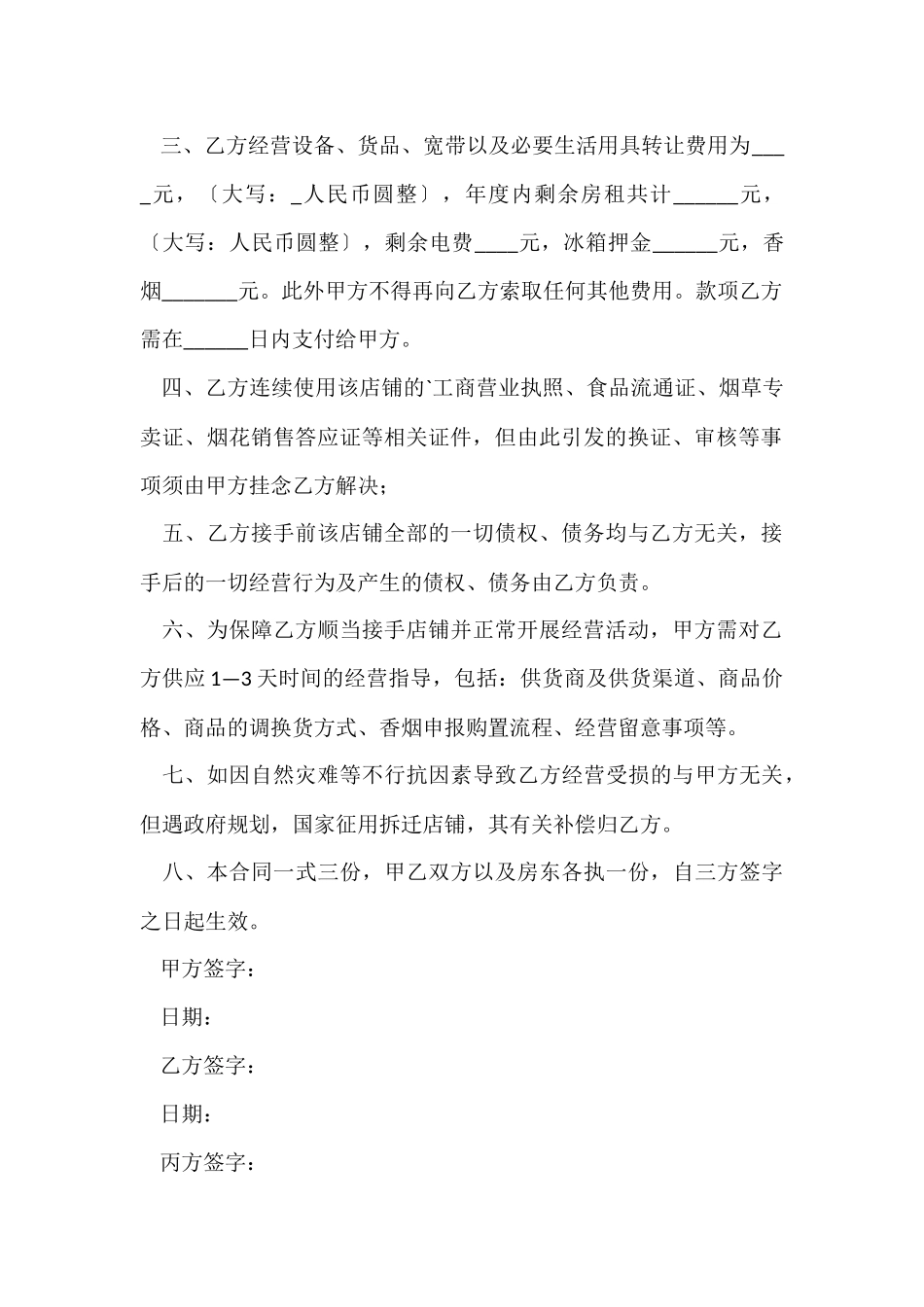 超市转让的协议书范本_第2页