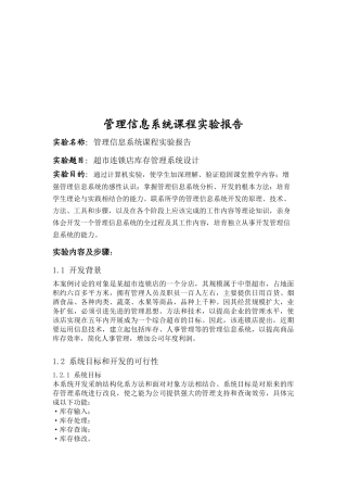 超市连锁店库存管理系统设计研究