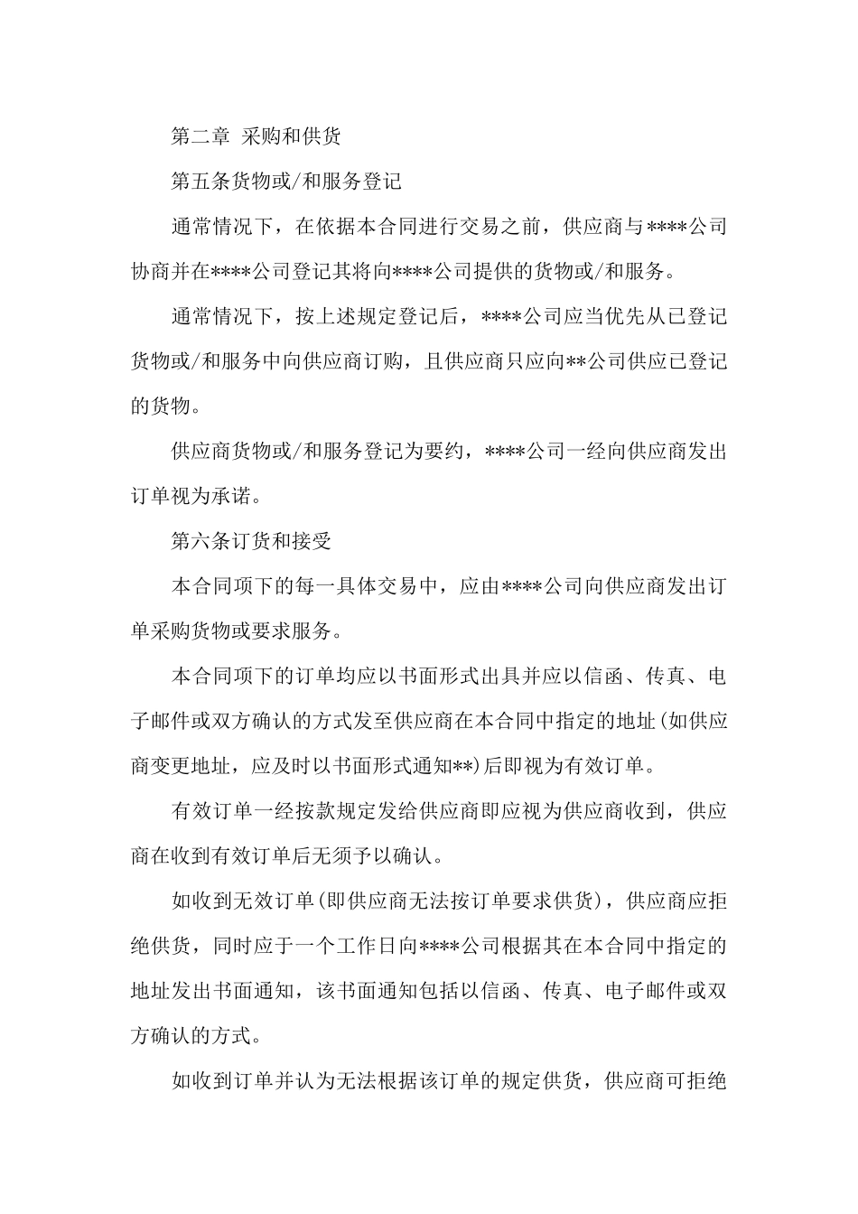 超市采购合同范本_第3页