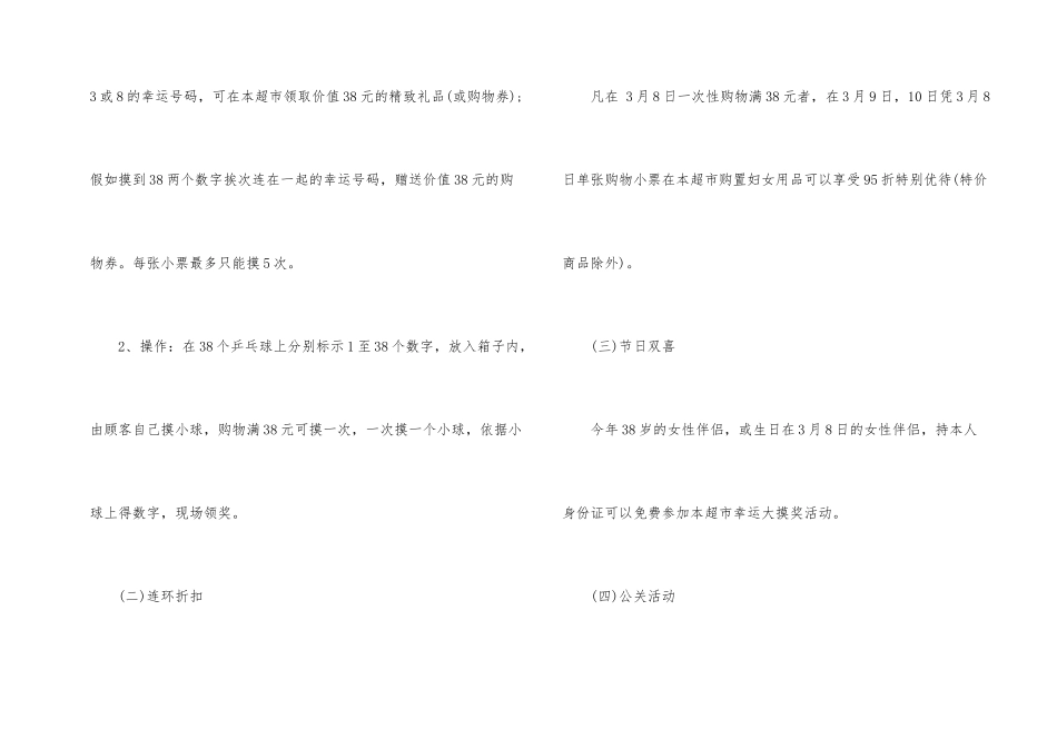 超市迎三八妇女节活动方案_第2页