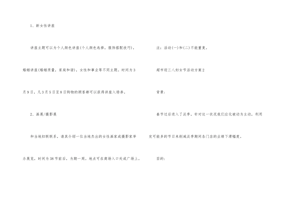 超市迎三八妇女节活动方案_第3页