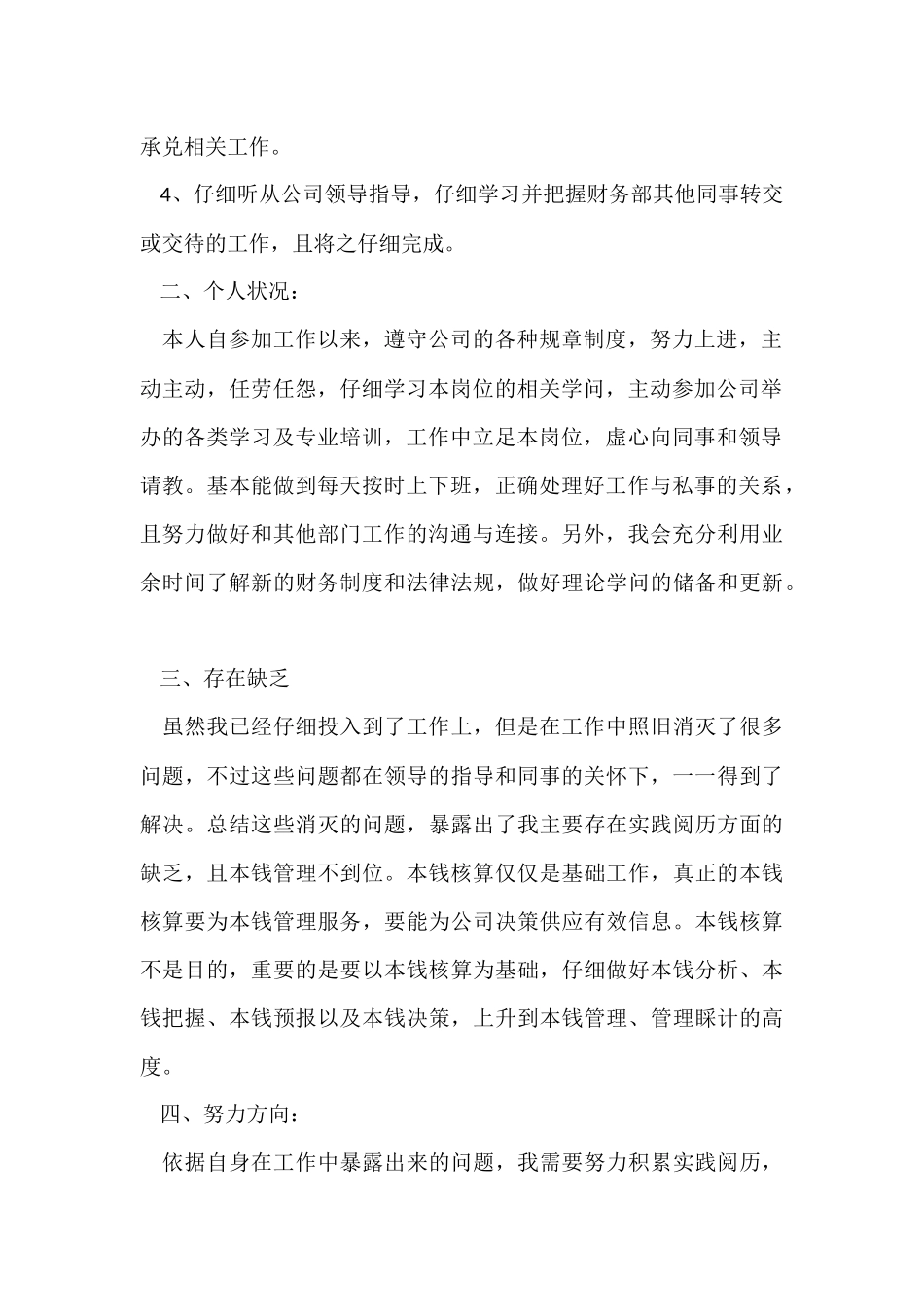 超市采购个人年终总结（5篇）_第2页