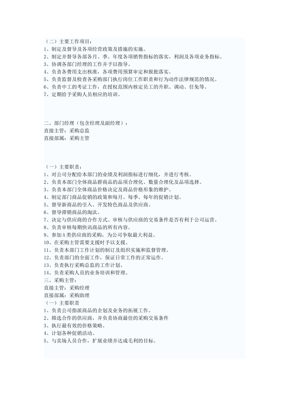 超市采购岗位职能_第2页