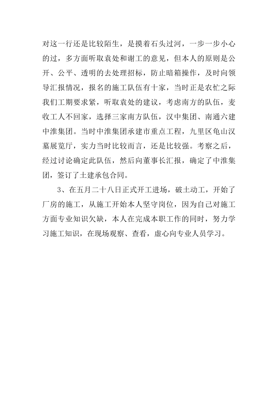 超市采购工作总结1000字_第3页