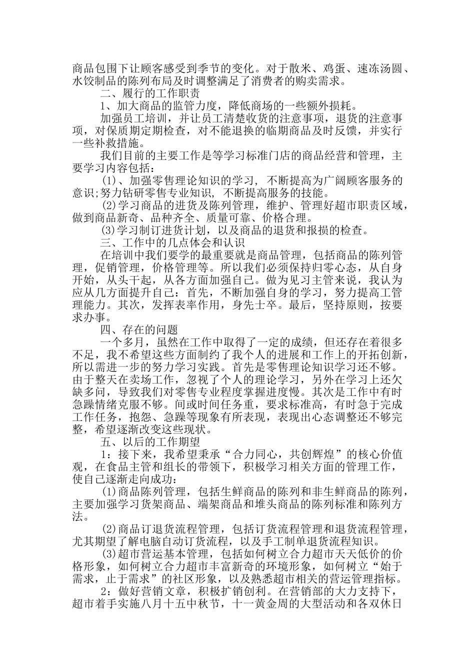 超市采购工作总结_第2页
