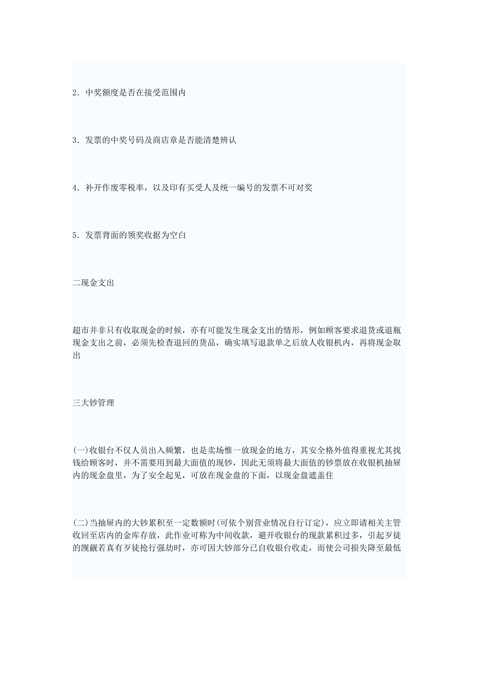 超市财务现金管理_第2页