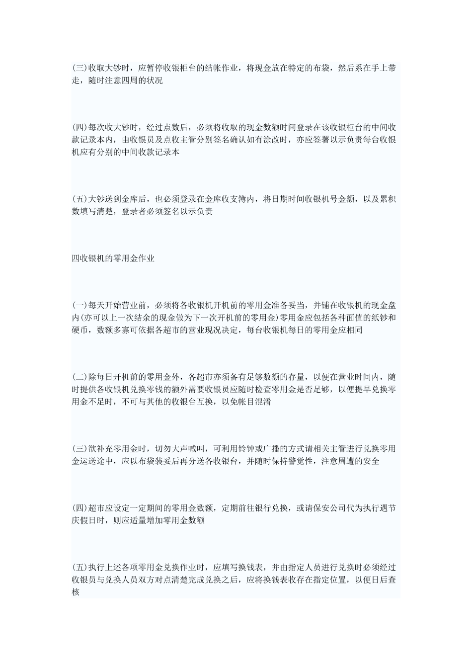 超市财务现金管理_第3页