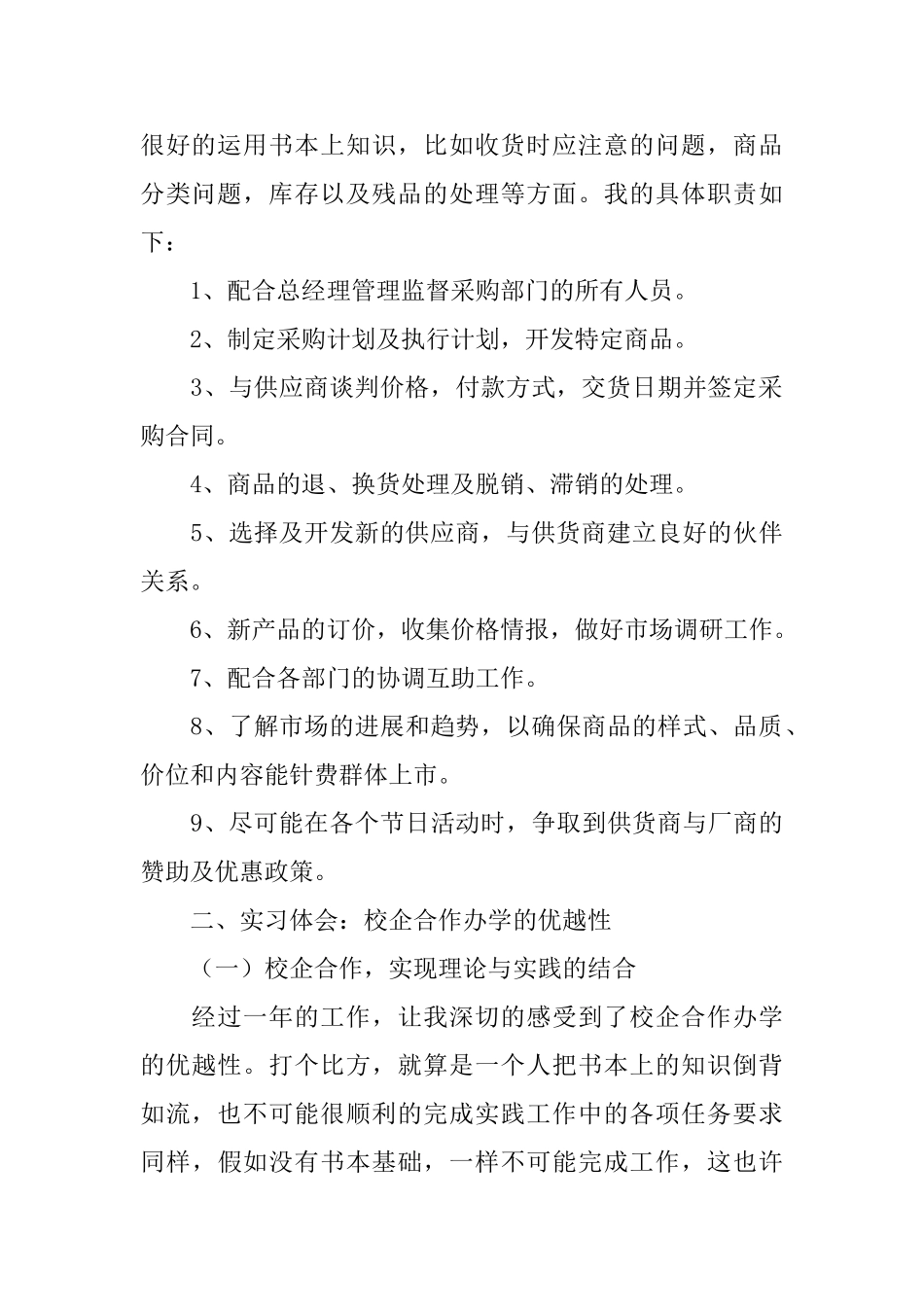 超市采购年终工作总结_第2页