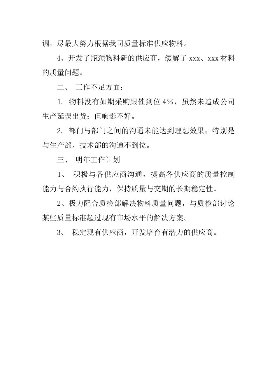 超市采购工作总结怎么写_第3页