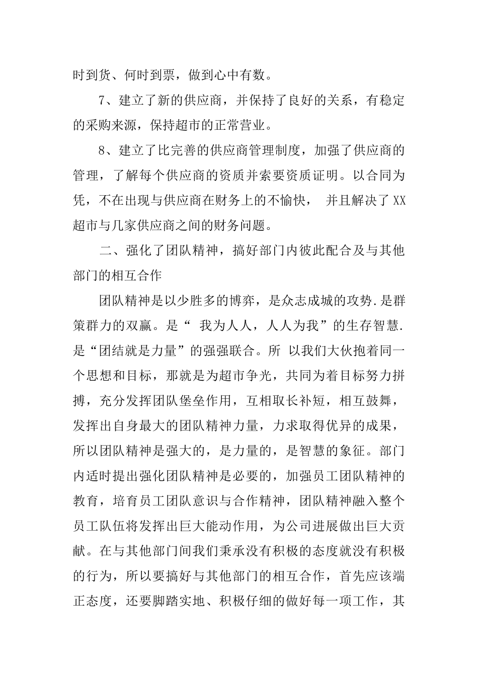 超市采购的工作总结_第3页
