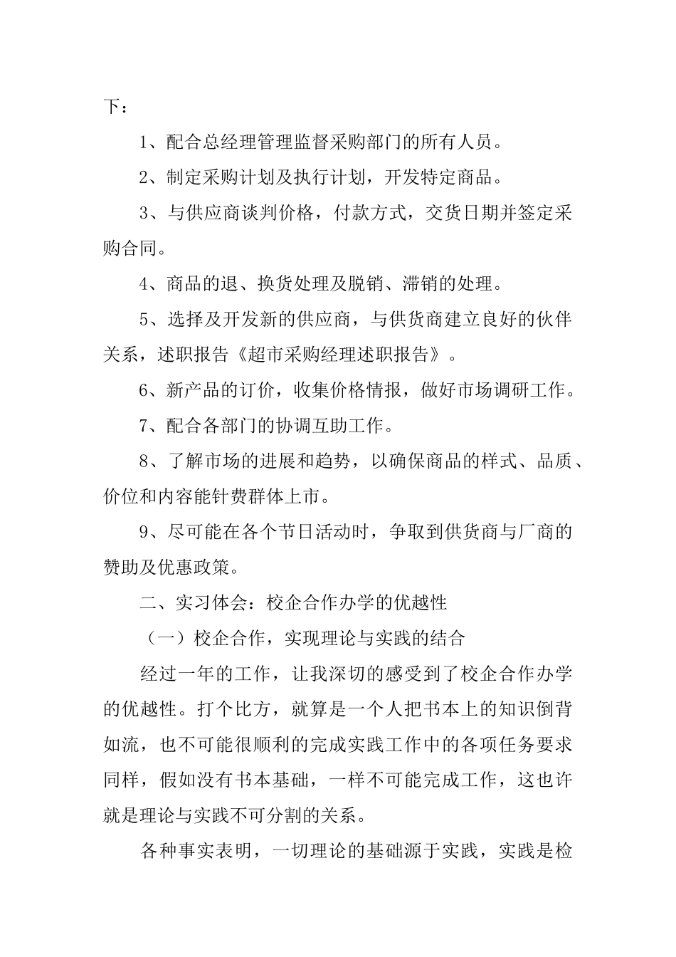 超市采购经理工作总结_第2页