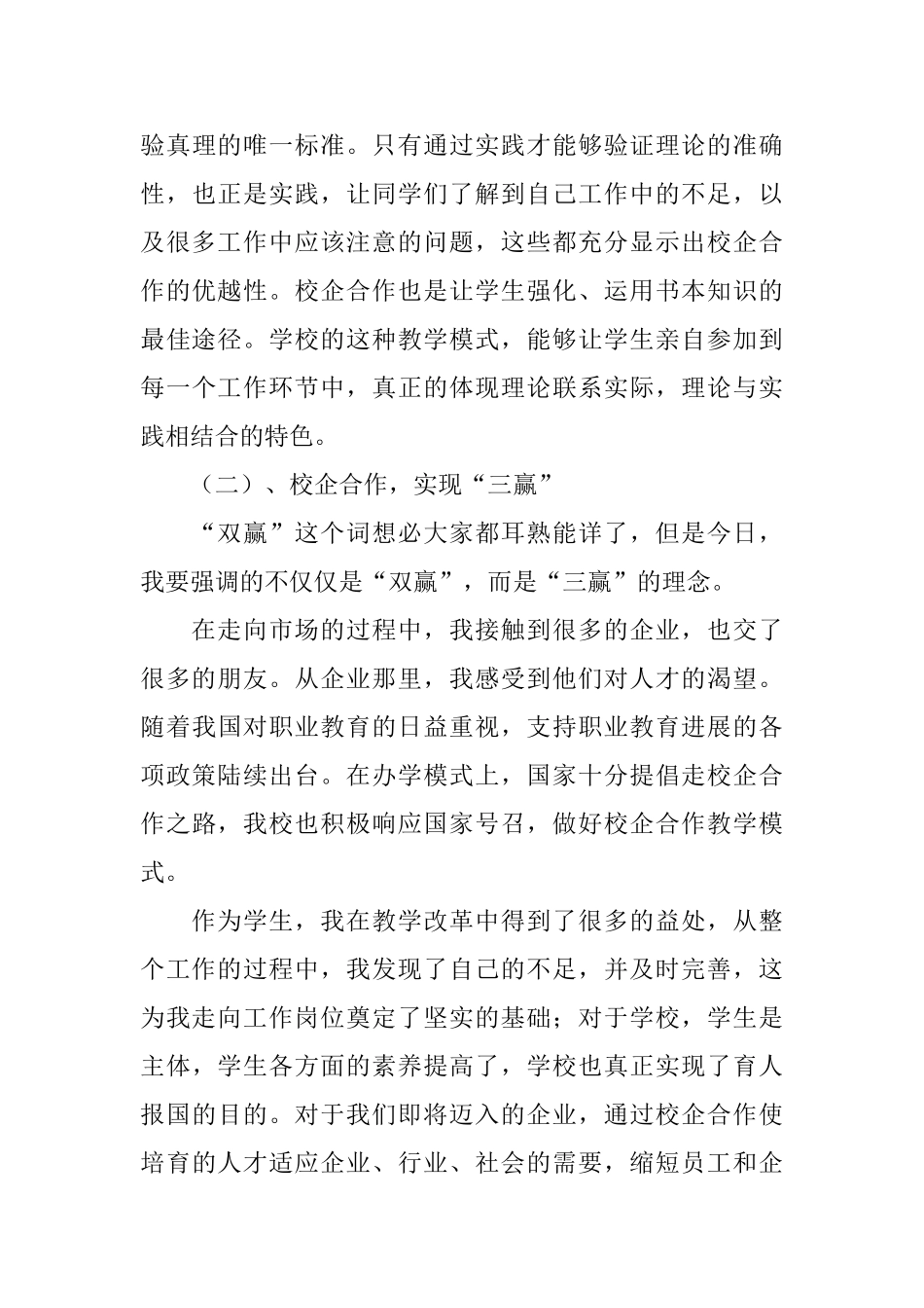 超市采购经理工作总结_第3页