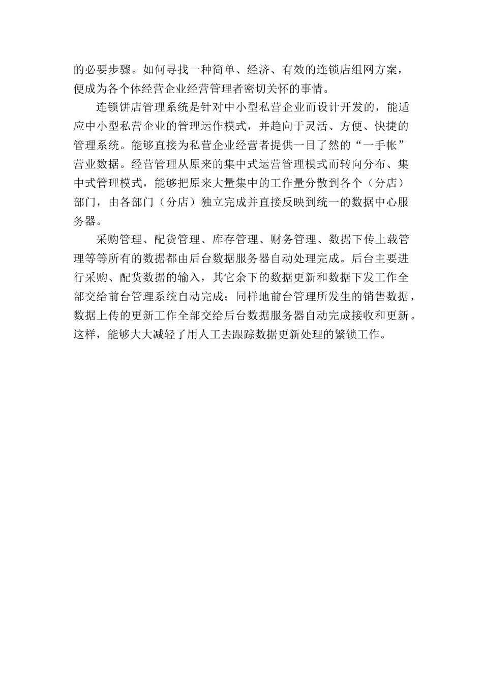 超市连锁销售管理平台_第2页