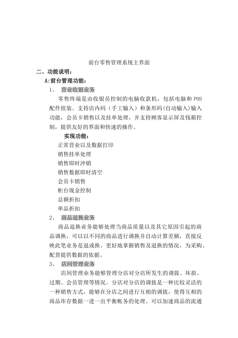 超市连锁销售管理平台_第3页