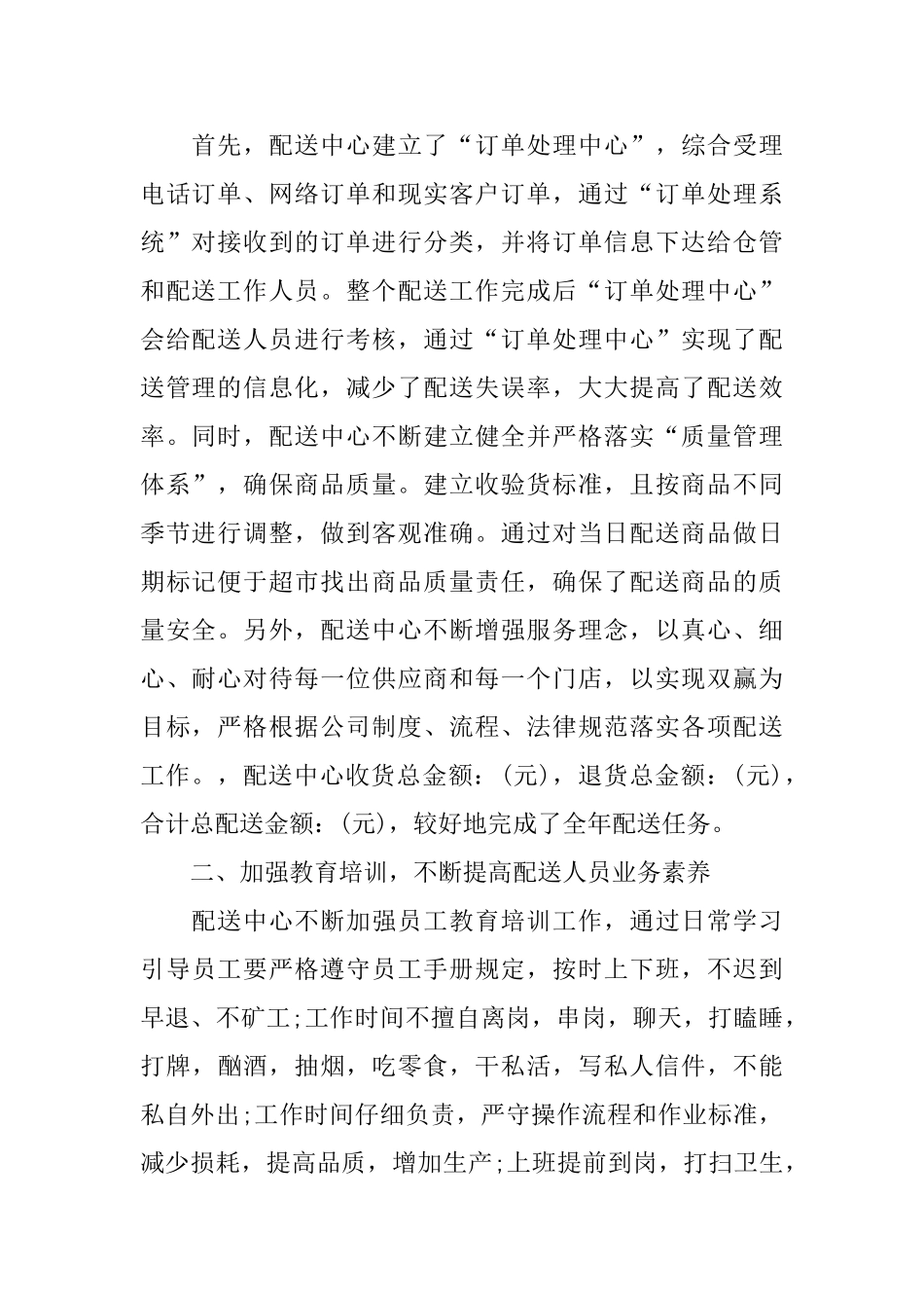 超市配送中心2024年终总结_第2页