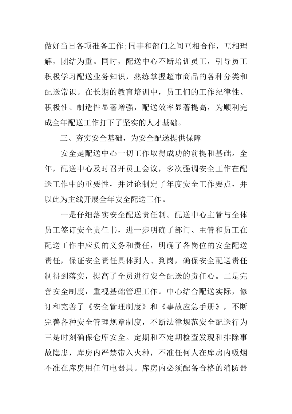 超市配送中心2024年终总结_第3页