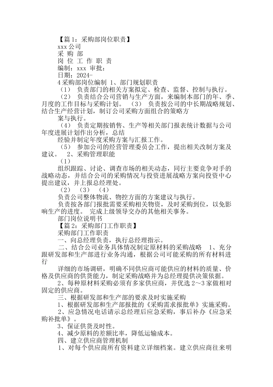 超市采购部门岗位职责_第2页